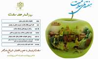 هفته ملی سلامت